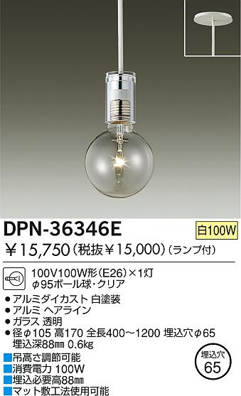 DAIKO 小型ペンダント DPN-36346E | 商品紹介 | 照明器具の通信販売 