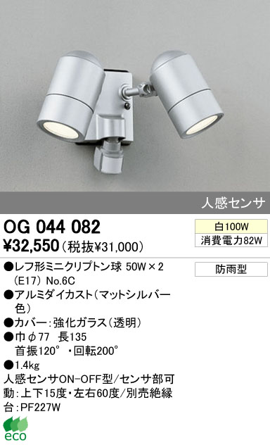 ODELIC OG044082 | 商品紹介 | 照明器具の通信販売・インテリア照明の 