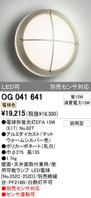 ODELIC OG041641 | 商品紹介 | 照明器具の通信販売・インテリア照明の