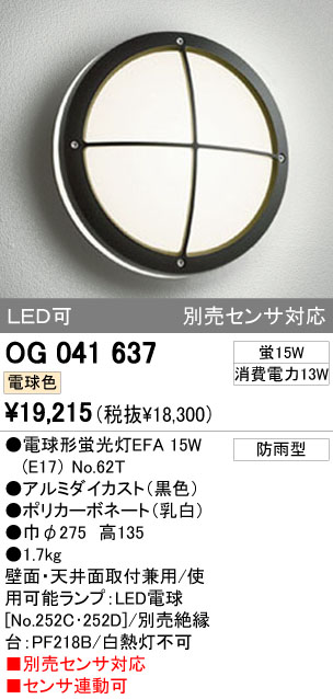 オーデリック R15クラス2 高演色LEDエクステリアポーチライト・軒下灯[別売センサー対応][白熱灯器具40W相当][電球色][ブラック][防雨型]OG041637LCR - 3