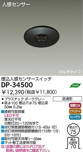 DAIKO アウトドアライト 人感センサースイッチ DP-34500 | 商品紹介