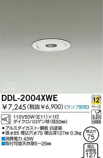 DAIKO ダウンライト DDL-8790AW埋込穴∅75+almacenes.iniaf.gob.bo