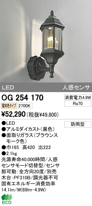 ODELIC オーデリック エクステリアライト OG254170 | 商品紹介 | 照明