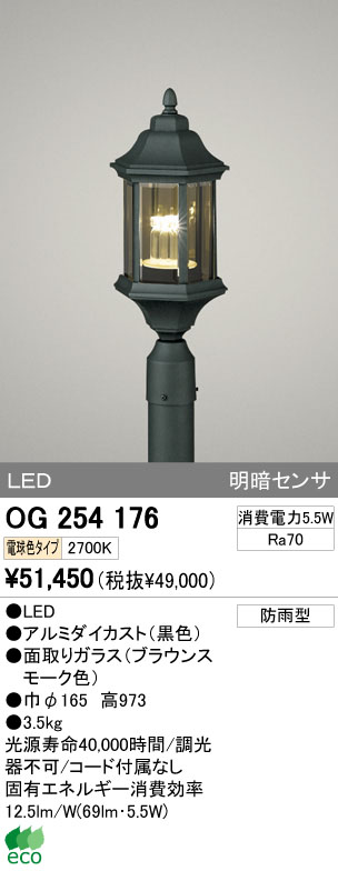 ODELIC オーデリック エクステリアライト OG254176 | 商品紹介 | 照明器具の通信販売・インテリア照明の通販【ライトスタイル】