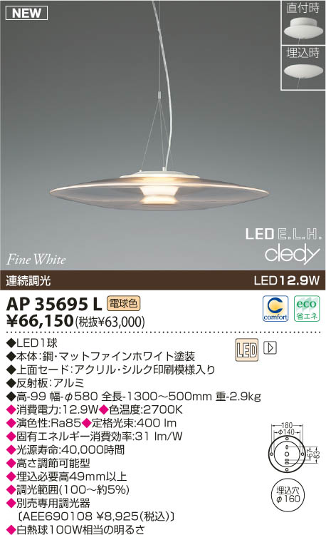 KOIZUMI LEDペンダント AP35695L | 商品紹介 | 照明器具の通信販売