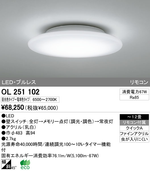 ODELIC オーデリック LEDシーリング OL251102 | 商品紹介 | 照明器具の