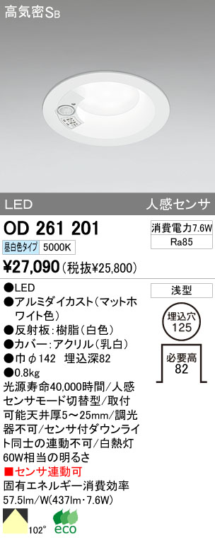 【特価通販】LEDダウンライトφ125(昼白色) OD261201 その他