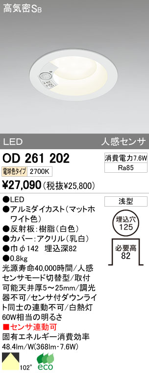 ODELIC LED ダウンライト OD261202 | 商品紹介 | 照明器具の通信販売