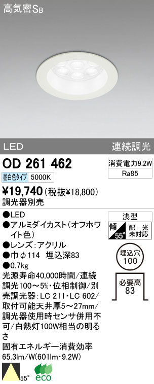 ODELIC LED ダウンライト OD261462 | 商品紹介 | 照明器具の通信販売