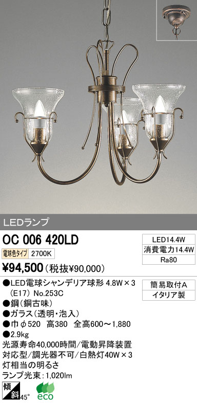 ODELIC オーデリック LED シャンデリア OC006420LD | 商品紹介 | 照明器具の通信販売・インテリア照明の通販【ライトスタイル】