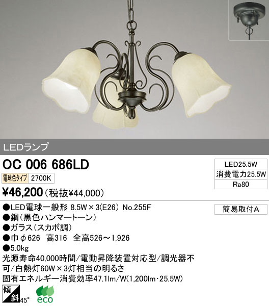 ODELIC オーデリック LED シャンデリア OC006686LD | 商品紹介 | 照明