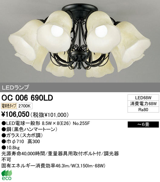 ODELIC オーデリック LED シャンデリア OC006690LD | 商品紹介 | 照明 