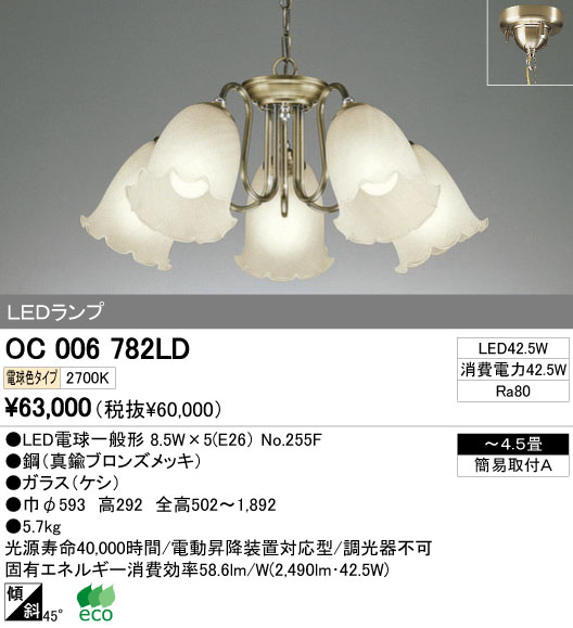 ODELIC オーデリック LED シャンデリア OC006782LD | 商品紹介 | 照明 