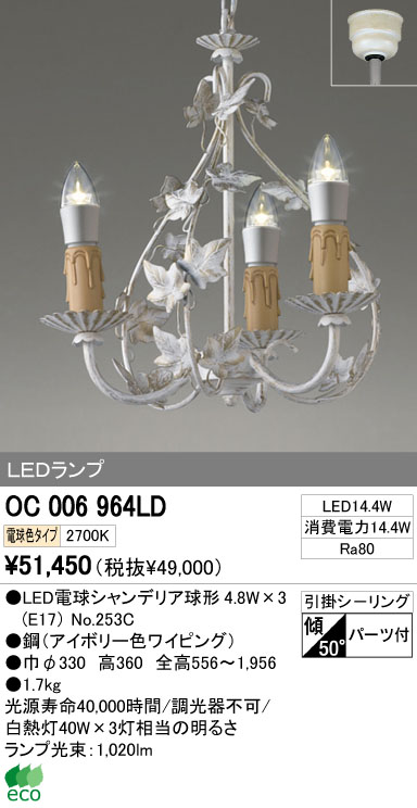 オーデリック ODELIC LEDシャンデリア 白熱灯40W×3灯相当 電球色