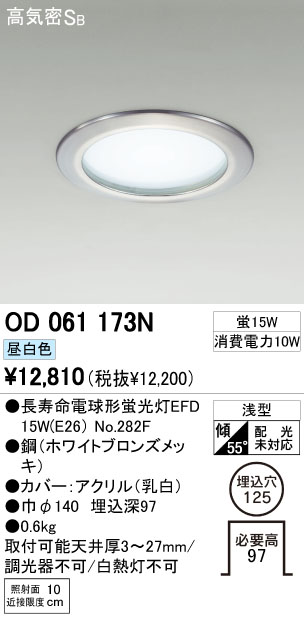 ODELIC オーデリック ダウンライト OD061173N | 商品紹介 | 照明器具の