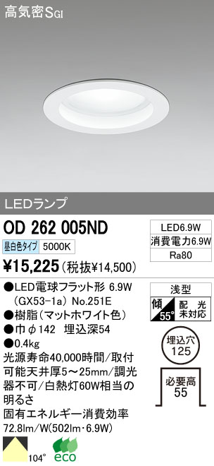 ODELIC オーデリック LED ダウンライト OD262005ND | 商品紹介 | 照明