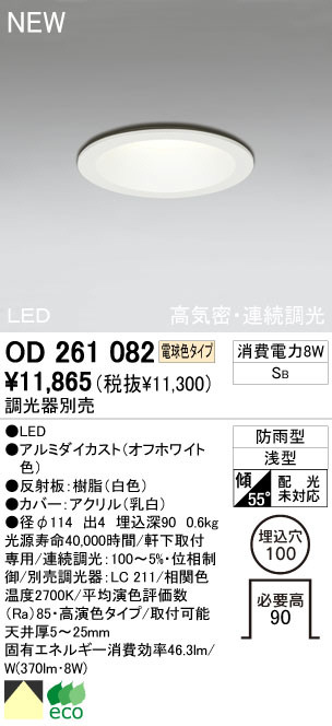 ODELIC オーデリック LED エクステリアライト OD261082 | 商品紹介