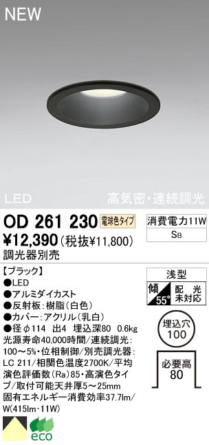 ODELIC オーデリック LED ダウンライト OD261230 | 商品紹介 | 照明