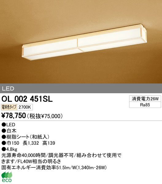 ODELIC オーデリック LED シーリングライト OL002451SL | 商品紹介 | 照明器具の通信販売・インテリア照明の通販【ライトスタイル】