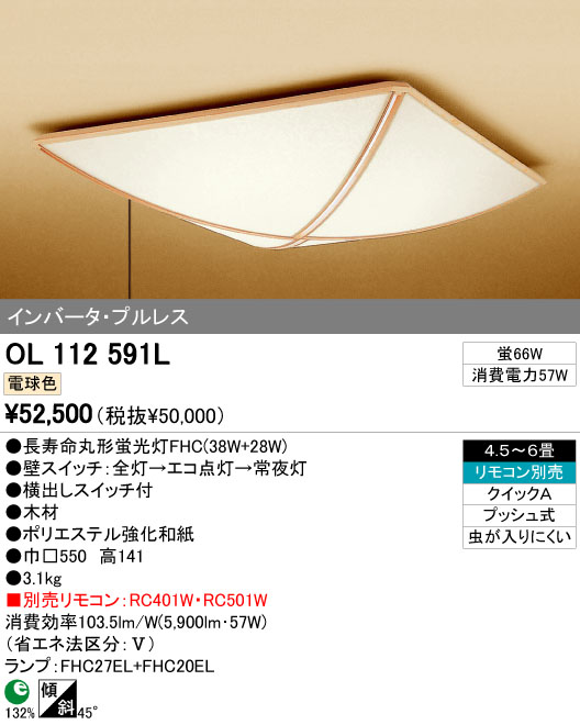 ODELIC オーデリック シーリングライト OL112591L | 商品紹介 | 照明