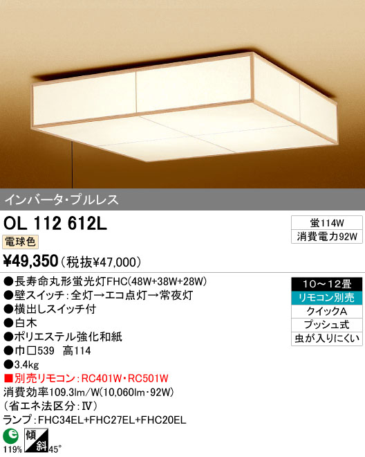 ODELIC オーデリック シーリングライト OL112612L | 商品紹介 | 照明