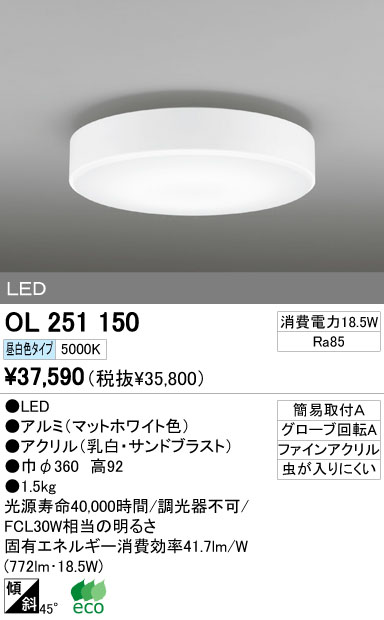 ODELIC オーデリック LED 小型シーリングライト OL251150 | 商品紹介