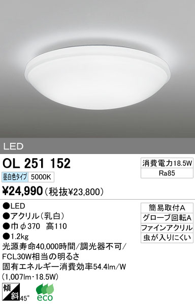 ODELIC オーデリック LED 小型シーリングライト OL251152 | 商品紹介