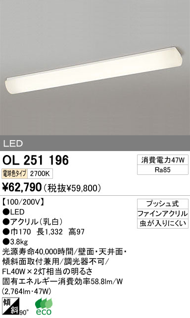 ODELIC オーデリック LED シーリングライト OL251196 | 商品紹介