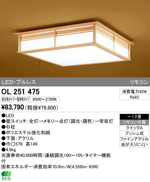 ODELIC オーデリック LED シーリングライト OL251475 | 商品紹介