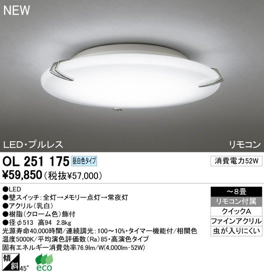 ライト・照明器具 オーデリック OL291343LR LEDシーリングライト Σ