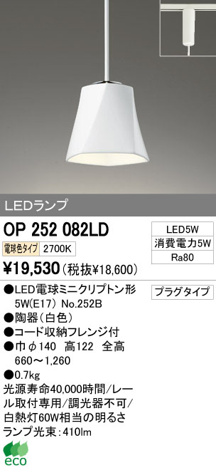 ODELIC オーデリック LED ペンダントライト OP252082LD | 商品紹介 ...