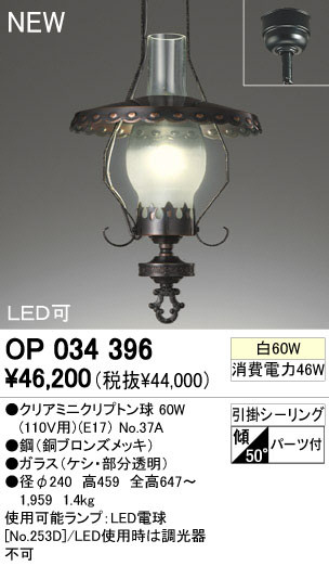 送料無料) オーデリック OP252430R ペンダントライト LED一体型 電球色