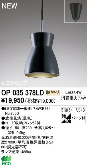 ODELIC オーデリック LED ペンダントライト OP035378LD | 商品紹介