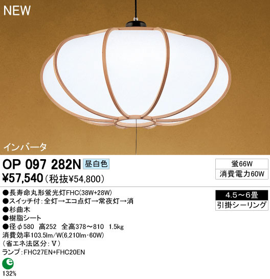 ODELIC オーデリック ペンダントライト OP097282N | 商品紹介 | 照明