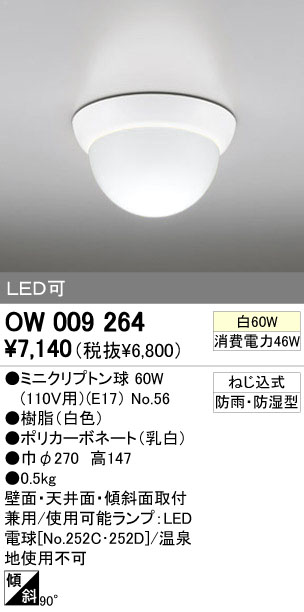 オーデリック照明 ow 009 コレクション 401l led