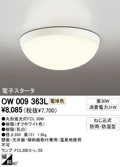 オーデリック照明 ow 009 コレクション 401l led