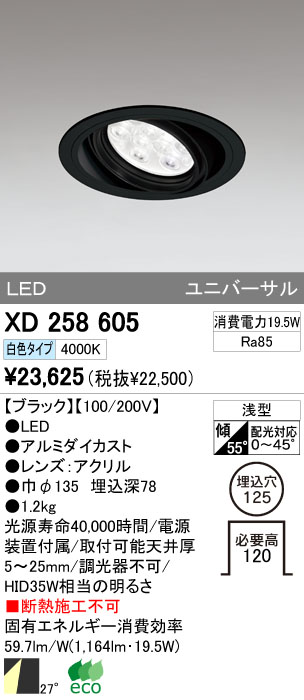 ODELIC オーデリック LED ダウンライト XD258605 | 商品紹介 | 照明