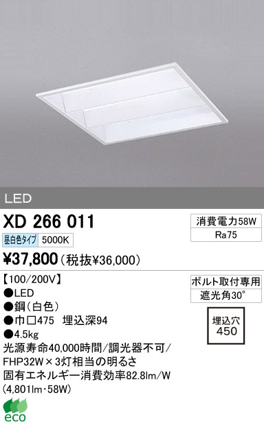 オーデリック XR506011R6C LEDベースライト 非常用照明器具 R15高演色