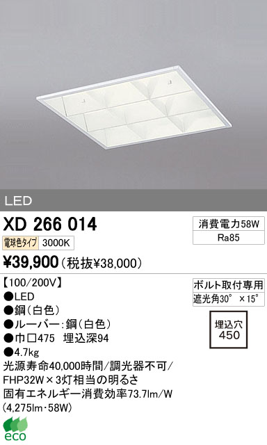 ODELIC オーデリック LED ベースライト XD266014 | 商品紹介 | 照明