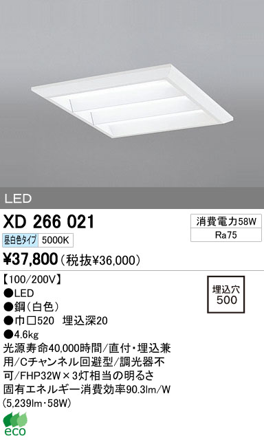 ODELIC オーデリック LED ベースライト XD266021 | 商品紹介 | 照明