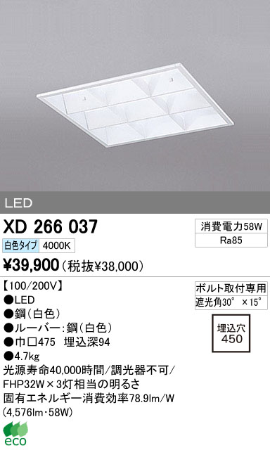 ODELIC オーデリック LED ベースライト XD266037 | 商品紹介 | 照明