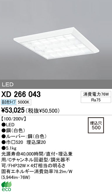 ODELIC オーデリック LED ベースライト XD266043 | 商品紹介 | 照明器具の通信販売・インテリア照明の通販【ライトスタイル】