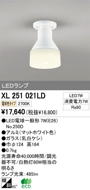 ODELIC オーデリック LED 小型シーリングライト XL251021LD | 商品紹介