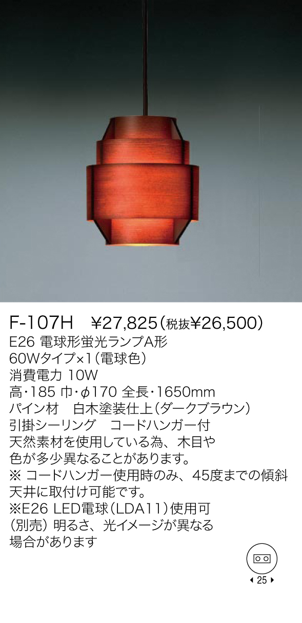 ヤマギワ YAMAGIWA ペンダント JAKOBSSON LAMP F-107H | 商品紹介