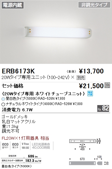 遠藤照明 LEDZ TUBE-Ss TYPE series テクニカルブラケット ERB6173K-