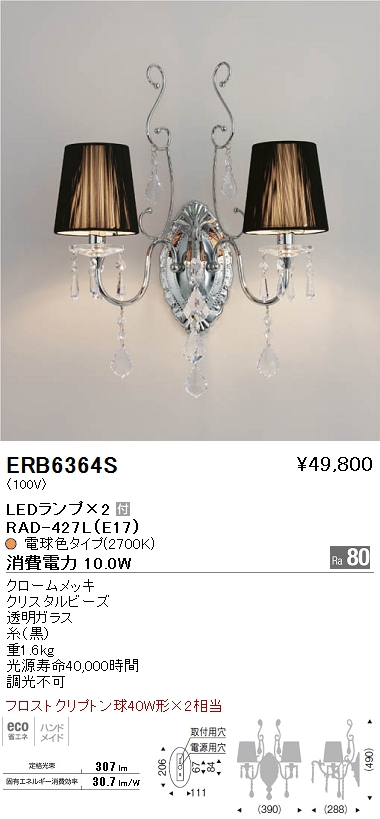 遠藤照明 ENDO LED ブラケット ERB6364S | 商品紹介 | 照明器具