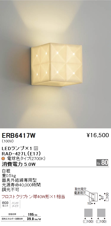 遠藤照明 ENDO LED ブラケット ERB6417W | 商品紹介 | 照明器具の通信