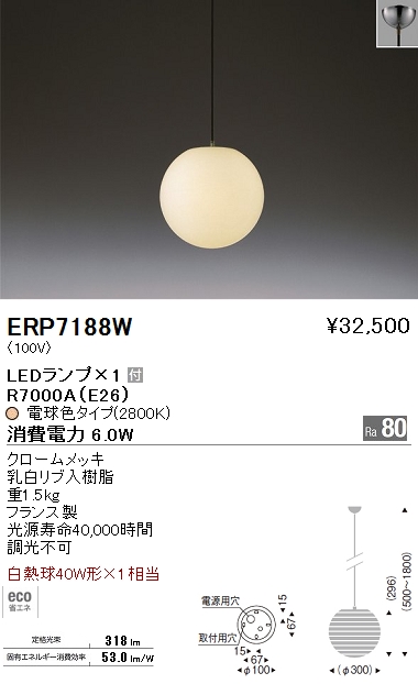 遠藤照明 ENDO LED ペンダント ERP7188W | 商品紹介 | 照明器具の通信