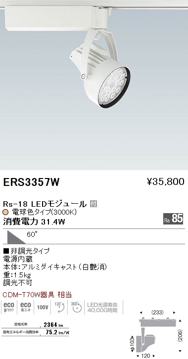 遠藤照明 ERS3637SA 遠藤照明 屋外用スポットライト LED（白色） 縦配光