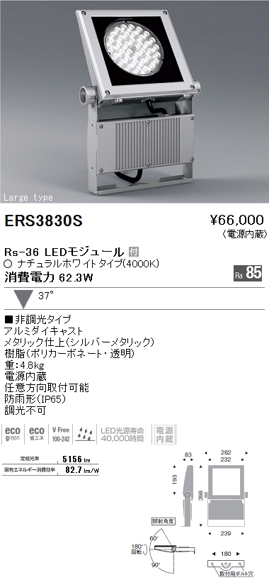 遠藤照明 ENDO LED アウトドア ERS3830S | 商品紹介 | 照明器具の通信